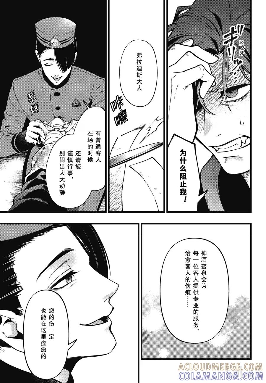 《黑执事》216 那位执事，计算 第3页