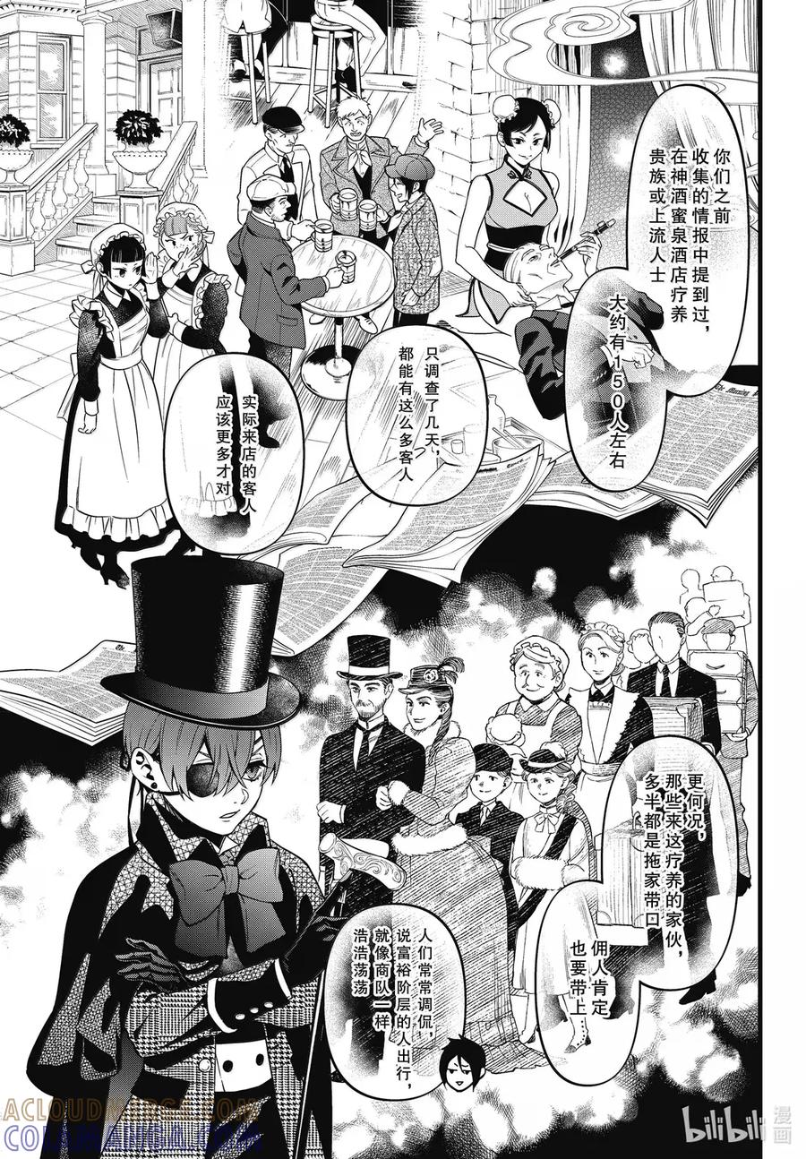 《黑执事》216 那位执事，计算 第7页