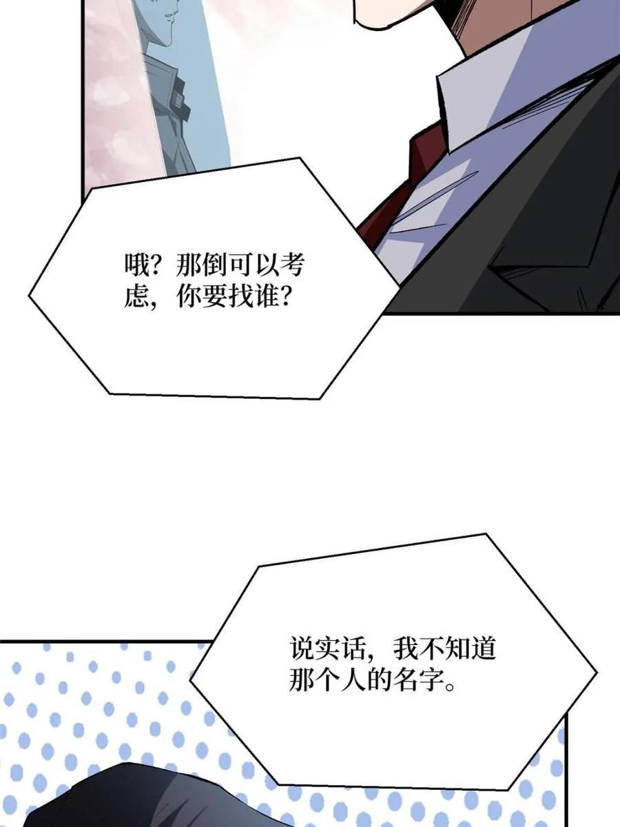 《我真不是反派大佬》第235话 马赛克女孩 第56页
