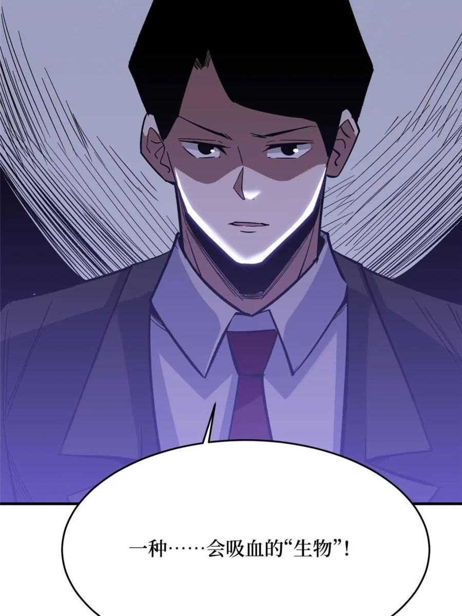 《我真不是反派大佬》第235话 马赛克女孩 第61页