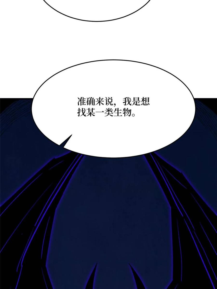 《我真不是反派大佬》第235话 马赛克女孩 第58页