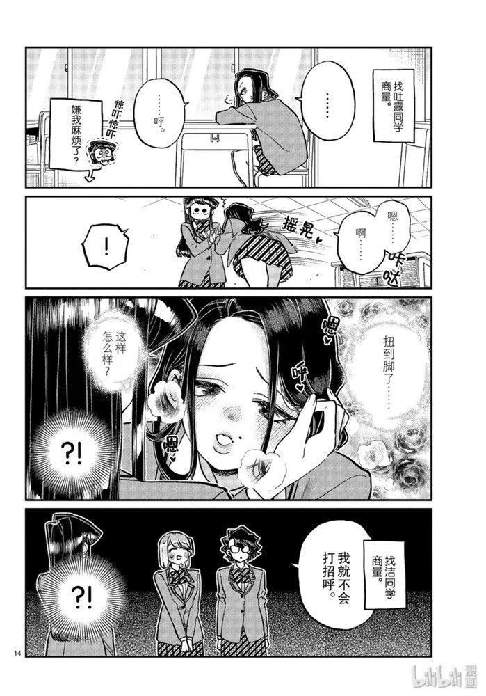古见同学是沟通鲁蛇。 第247话 第12页