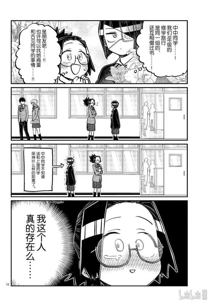 古见同学是沟通鲁蛇。 第247话 第11页