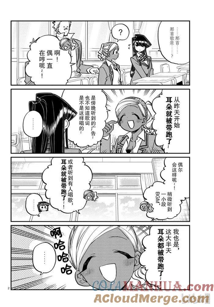 古见同学是沟通鲁蛇。 第248话 第2页
