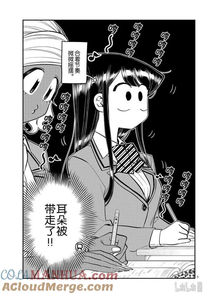 古见同学是沟通鲁蛇。 第248话 第5页