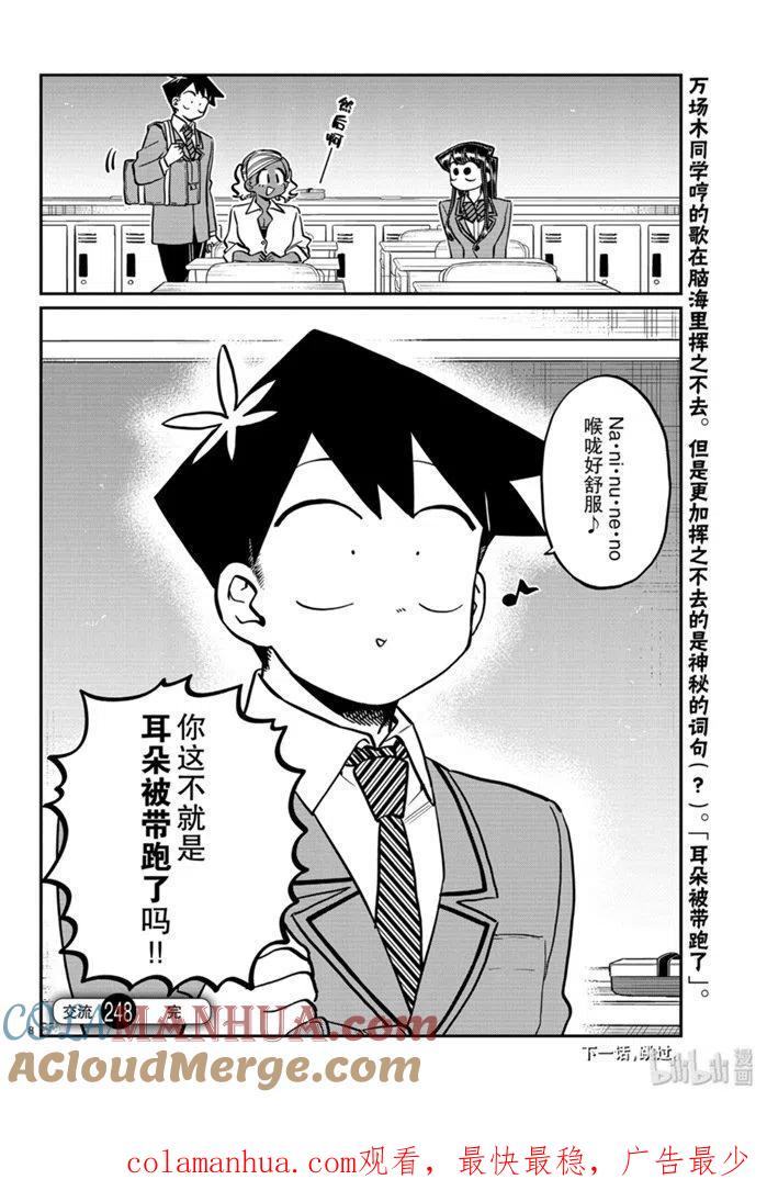 古见同学是沟通鲁蛇。 第248话 第8页
