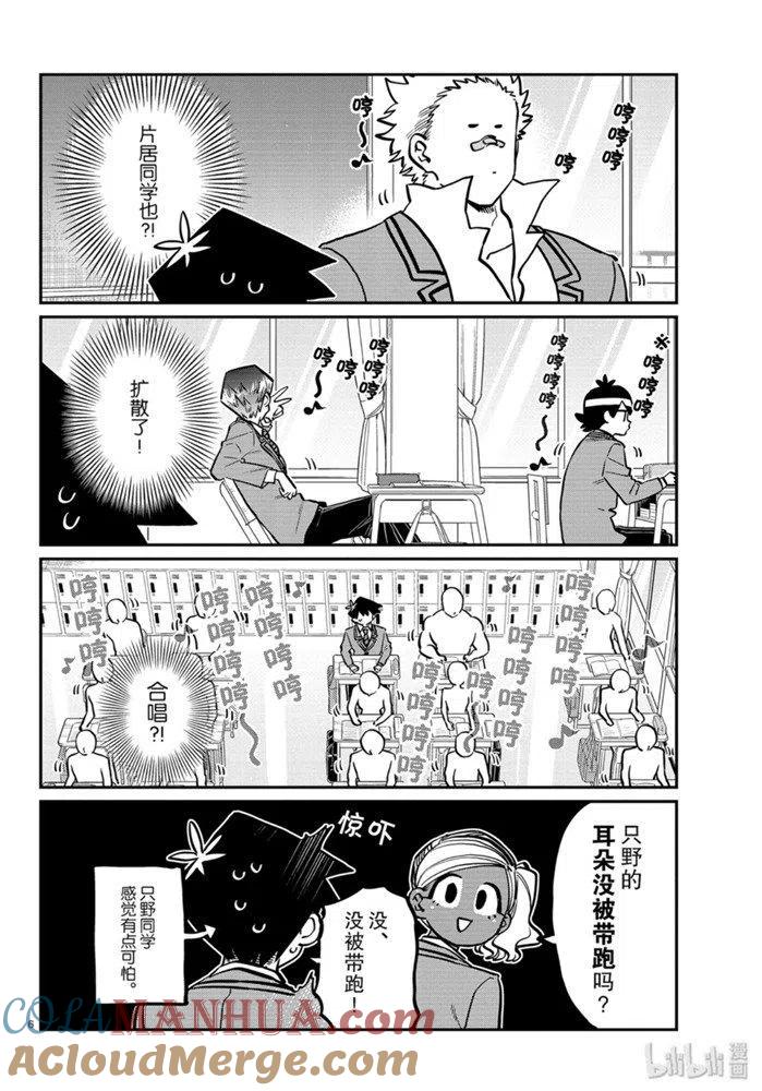 古见同学是沟通鲁蛇。 第248话 第6页