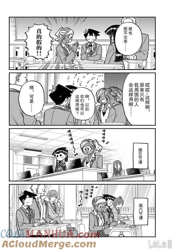 古见同学是沟通鲁蛇。 第248话 第4页