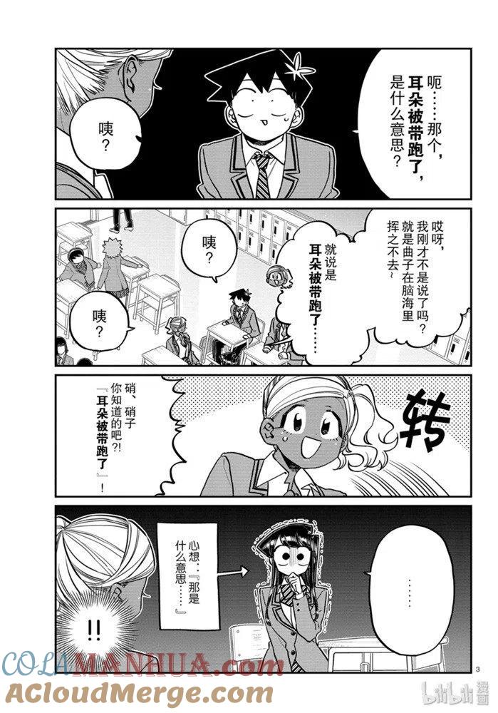 古见同学是沟通鲁蛇。 第248话 第3页