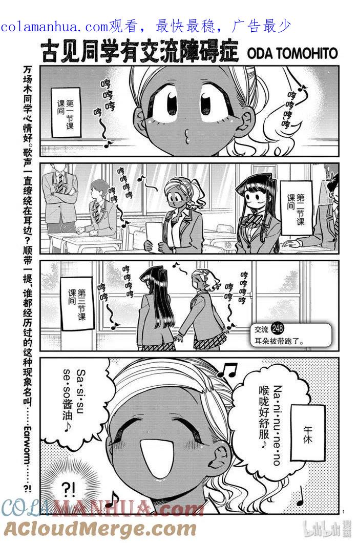 古见同学是沟通鲁蛇。 第248话 第1页