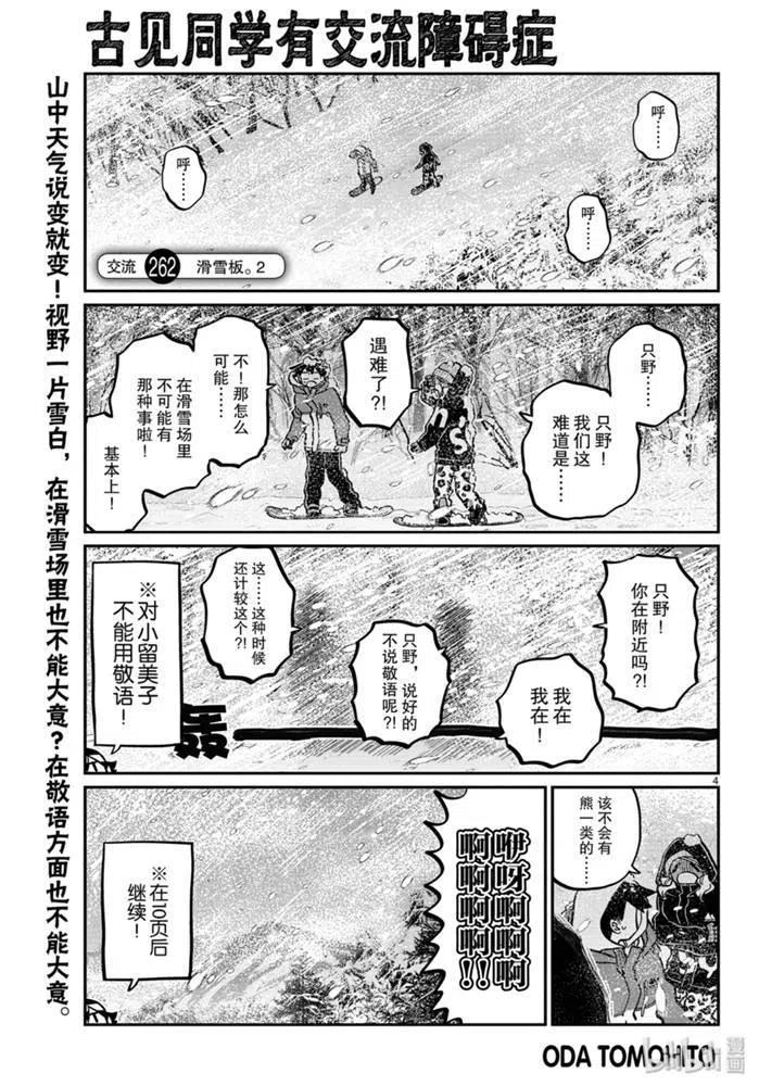 古见同学是沟通鲁蛇。 第262话 第3页