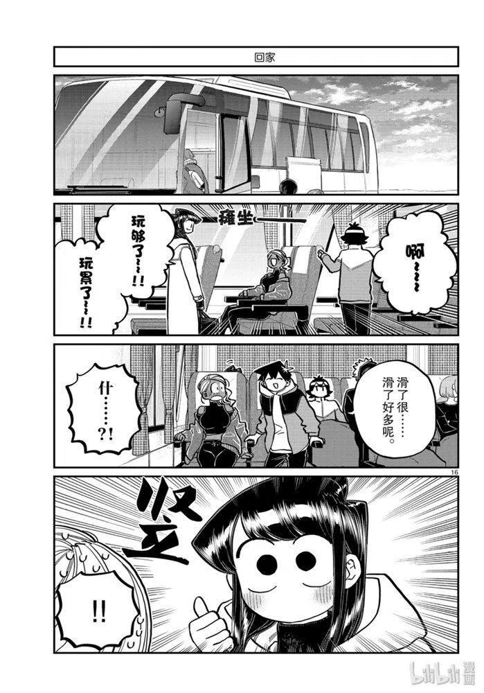 古见同学是沟通鲁蛇。 第262话 第15页