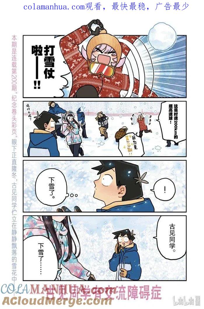 古见同学是沟通鲁蛇。 第262话 第1页