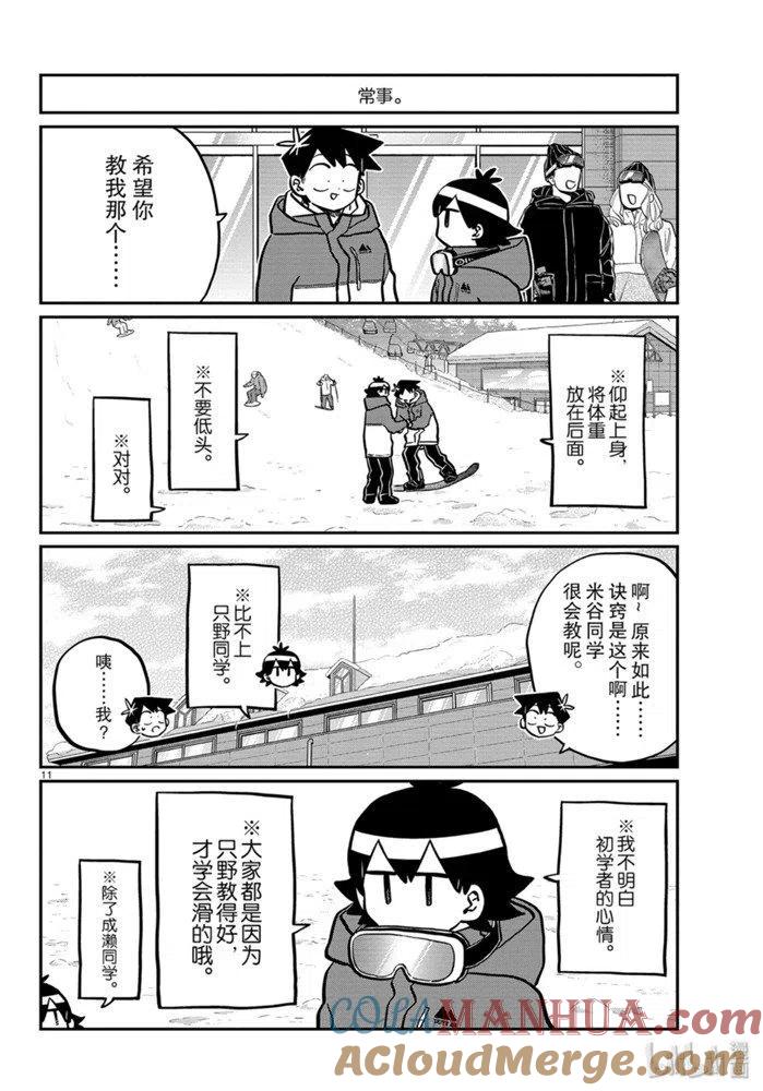 古见同学是沟通鲁蛇。 第262话 第10页