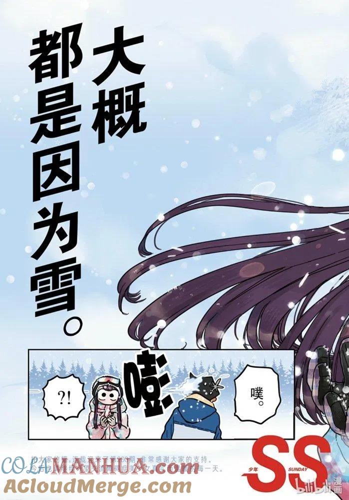 古见同学是沟通鲁蛇。 第262话 第2页