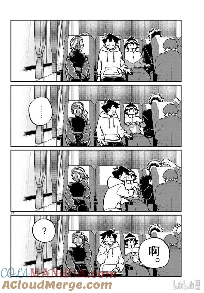 古见同学是沟通鲁蛇。 第262话 第16页