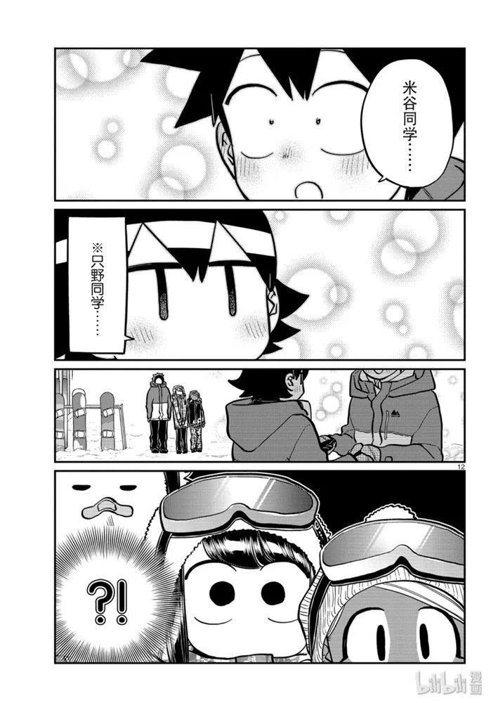 古见同学是沟通鲁蛇。 第262话 第11页