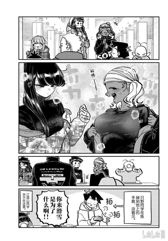 古见同学是沟通鲁蛇。 第262话 第5页