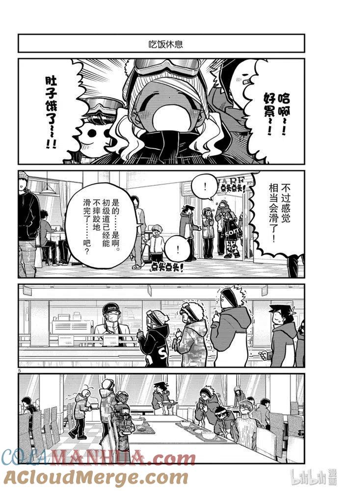 古见同学是沟通鲁蛇。 第262话 第4页