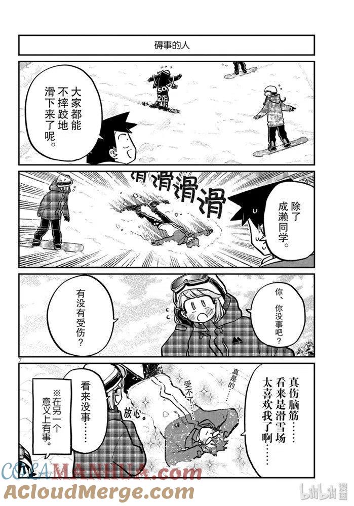 古见同学是沟通鲁蛇。 第262话 第6页