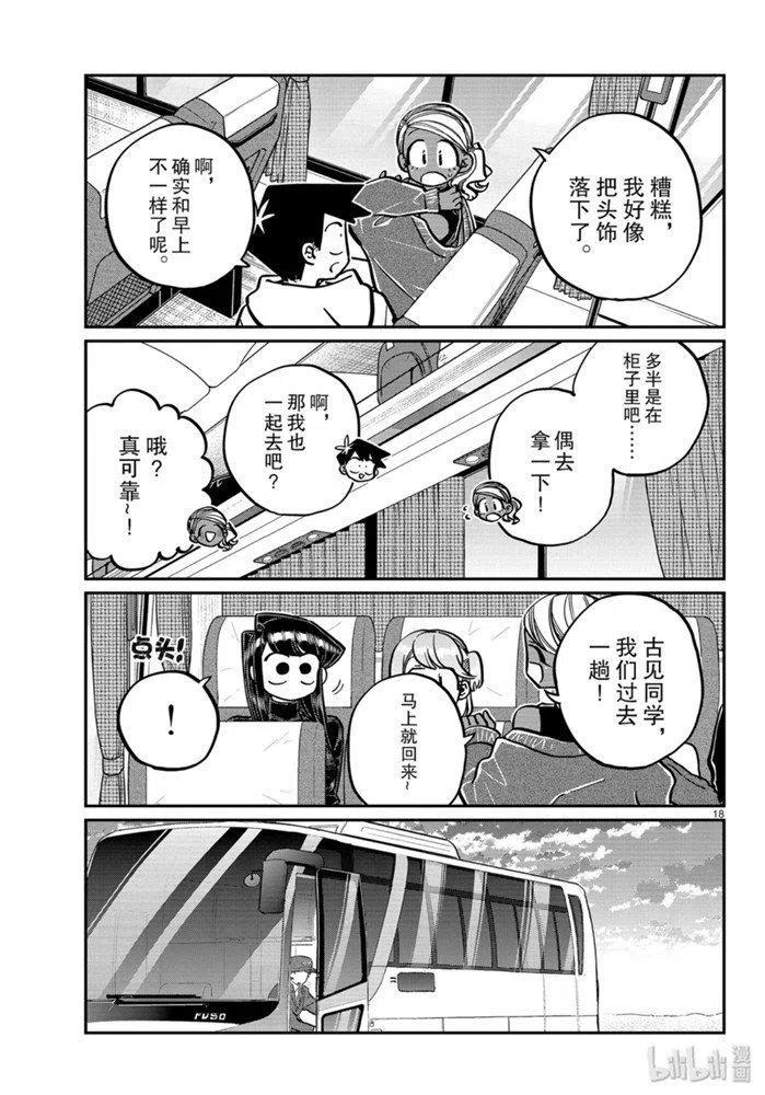 古见同学是沟通鲁蛇。 第262话 第17页