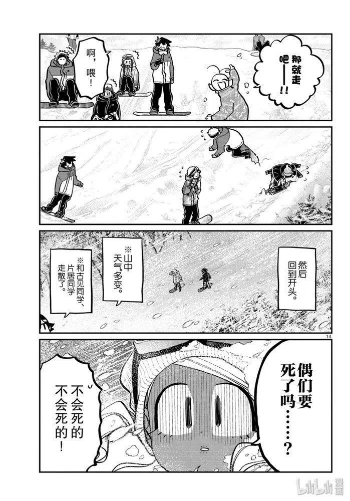 古见同学是沟通鲁蛇。 第262话 第13页