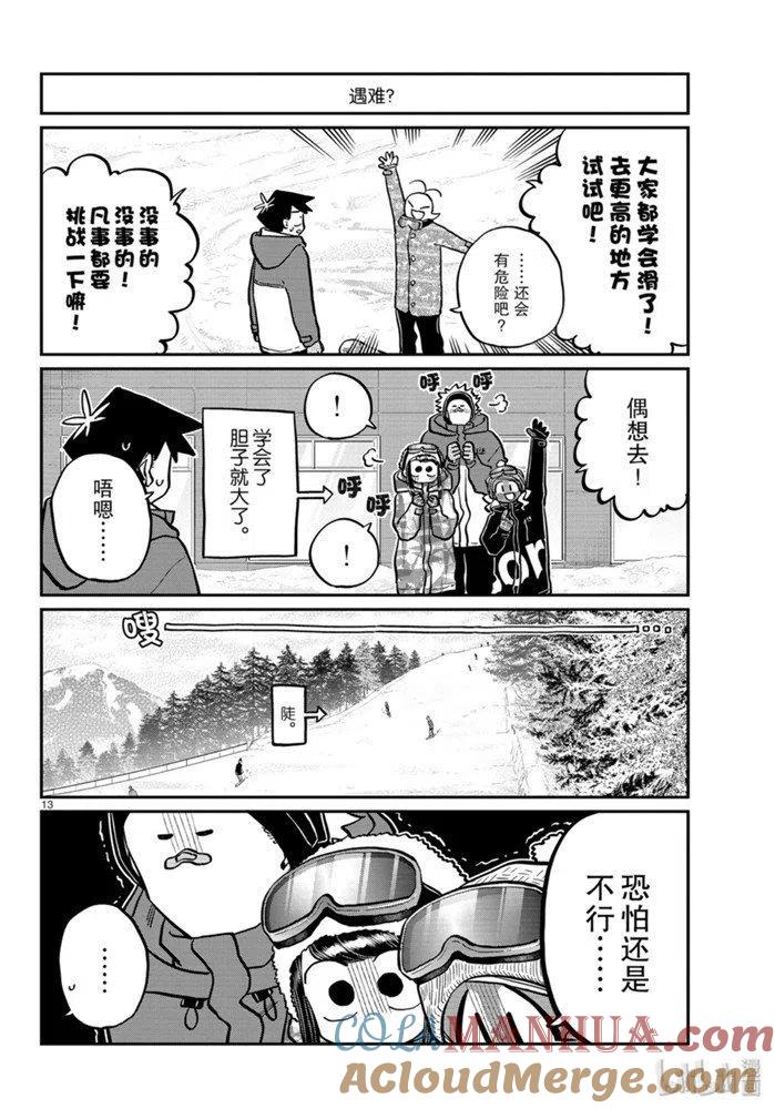 古见同学是沟通鲁蛇。 第262话 第12页