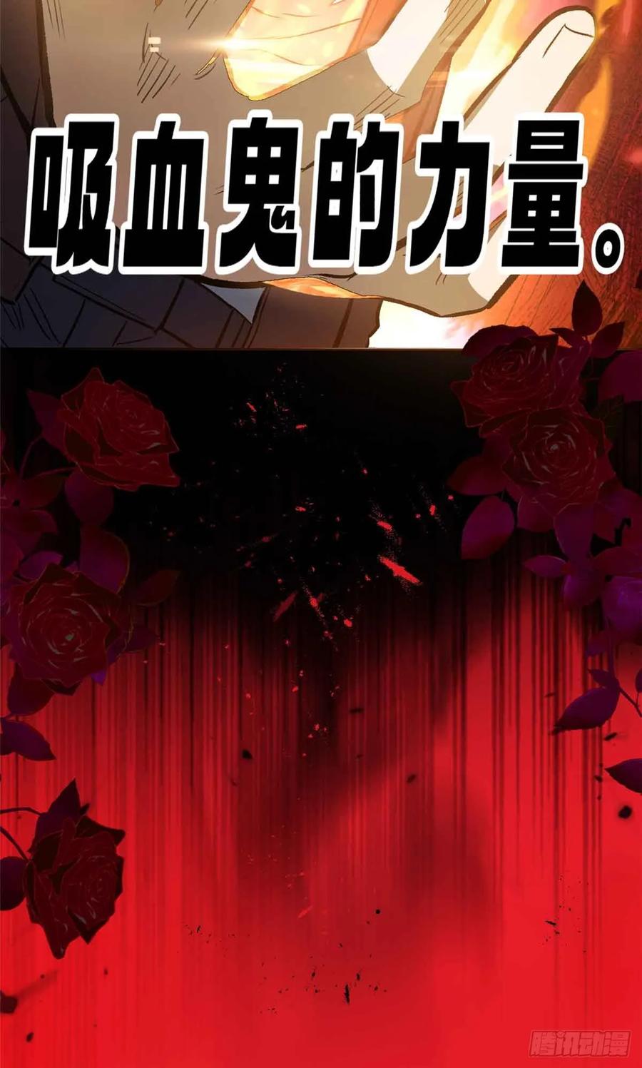 《超凡世界！我，吸血鬼？！》007 力量 第51页