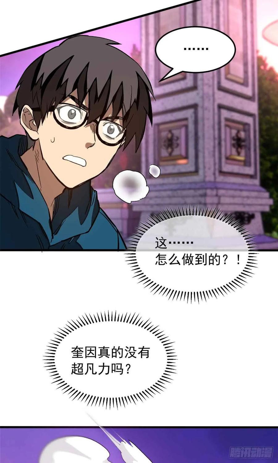 《超凡世界！我，吸血鬼？！》007 力量 第48页