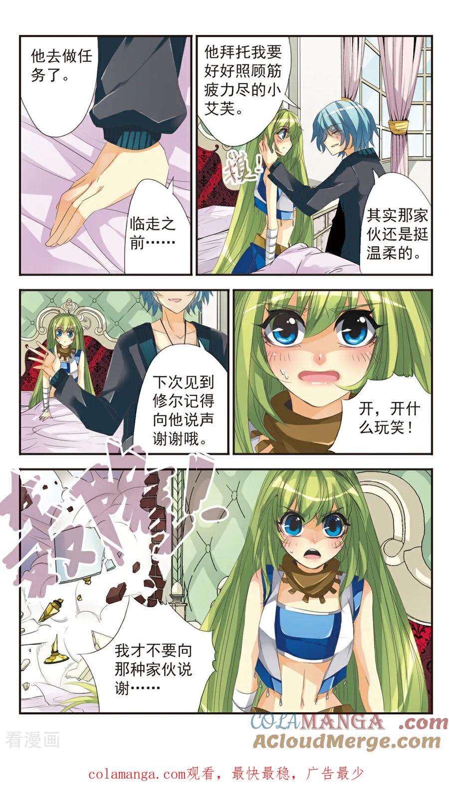 《拜托了☆愚者》第3话 第12页