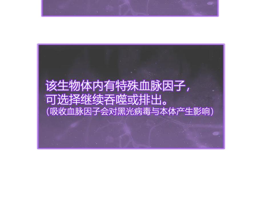 《全民末日：我，病毒君王》第31话 刷取血脉药剂 第90页