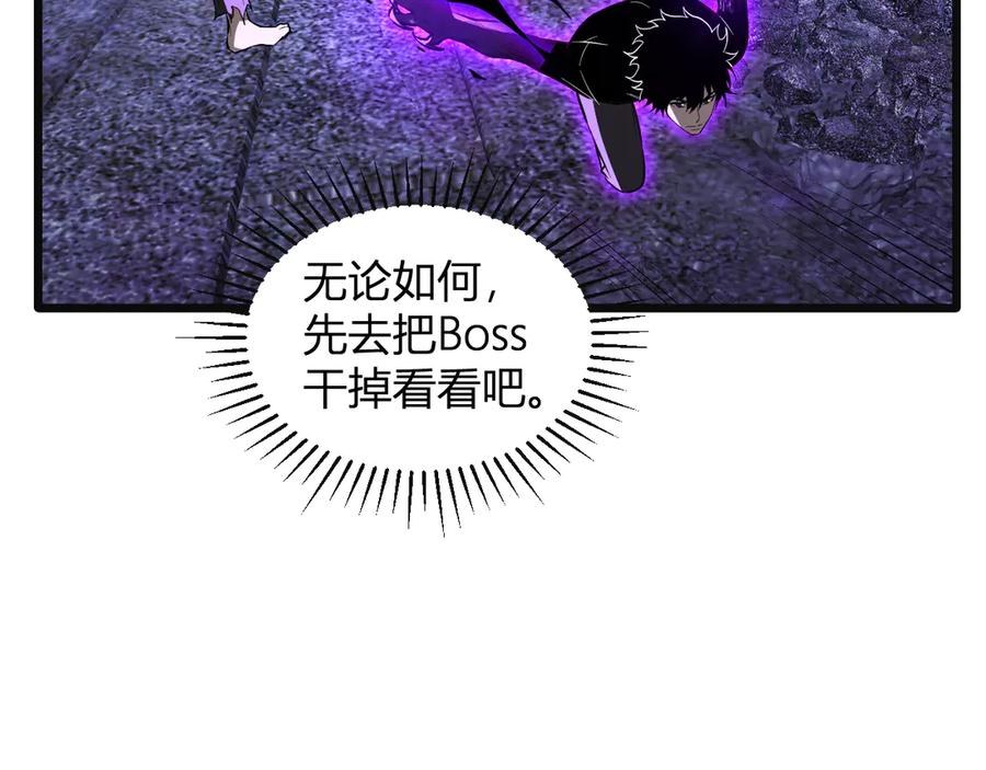 《全民末日：我，病毒君王》第31话 刷取血脉药剂 第71页