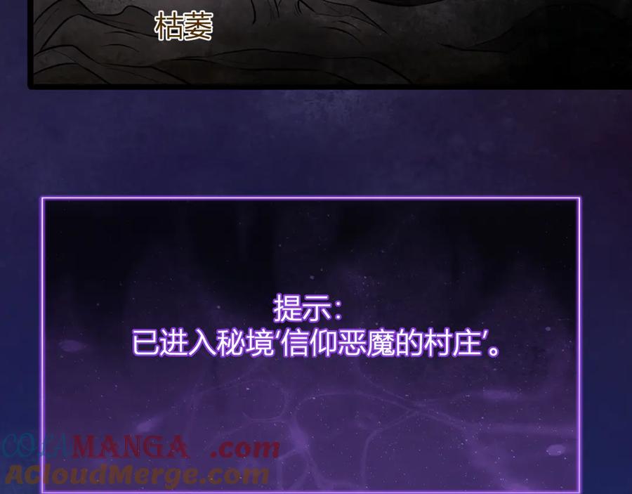 《全民末日：我，病毒君王》第31话 刷取血脉药剂 第53页