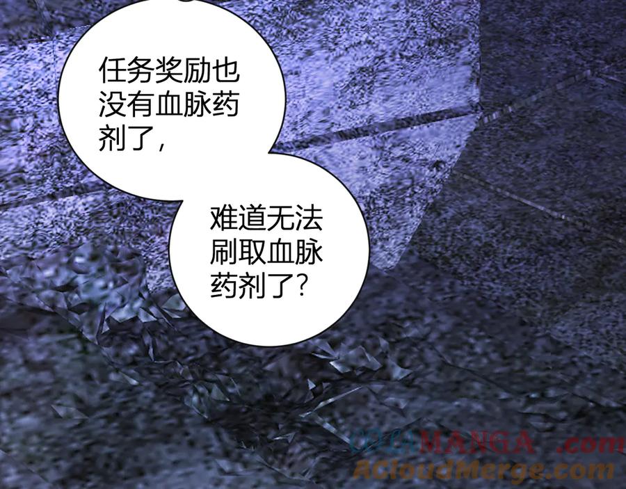 《全民末日：我，病毒君王》第31话 刷取血脉药剂 第69页