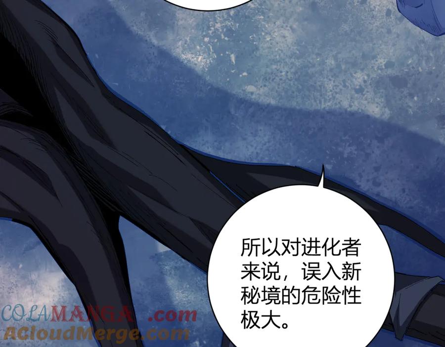 《全民末日：我，病毒君王》第31话 刷取血脉药剂 第57页