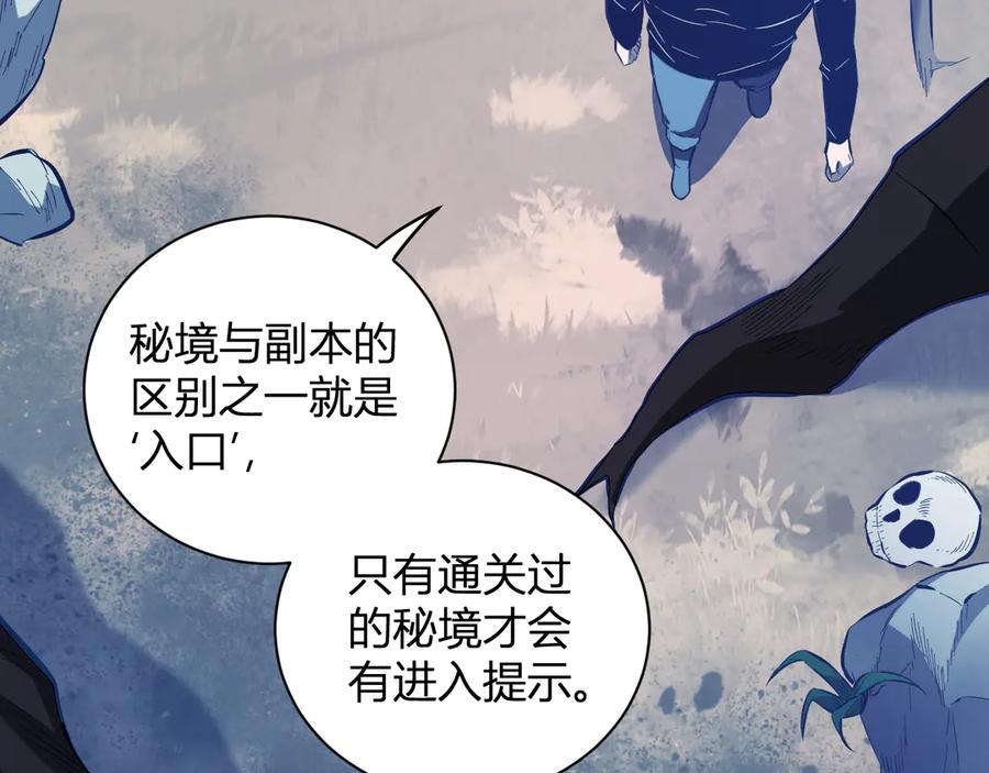《全民末日：我，病毒君王》第31话 刷取血脉药剂 第56页
