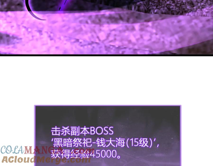《全民末日：我，病毒君王》第31话 刷取血脉药剂 第89页