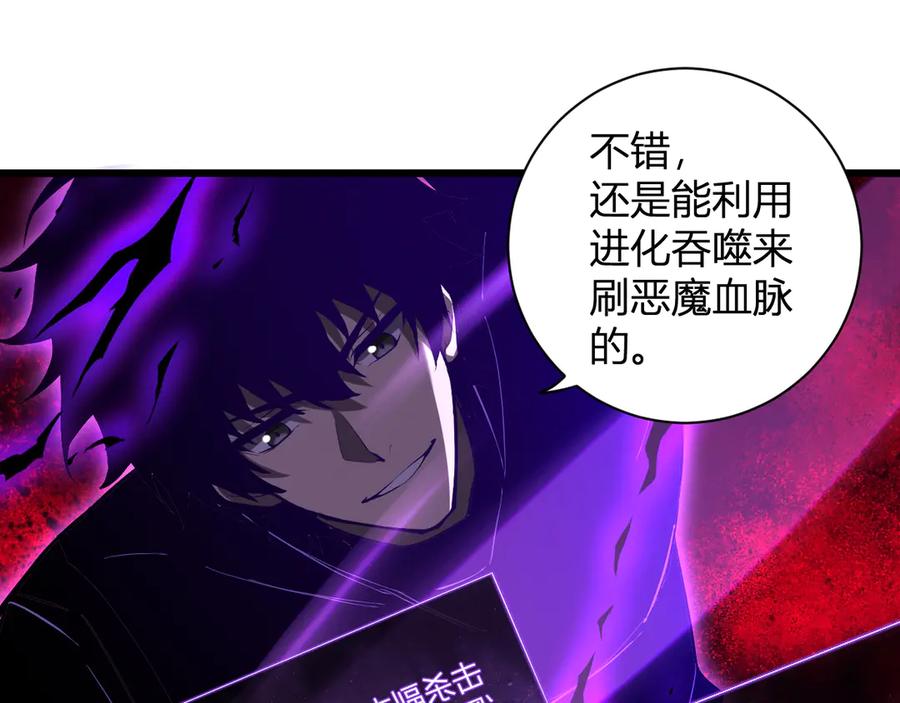 《全民末日：我，病毒君王》第31话 刷取血脉药剂 第91页
