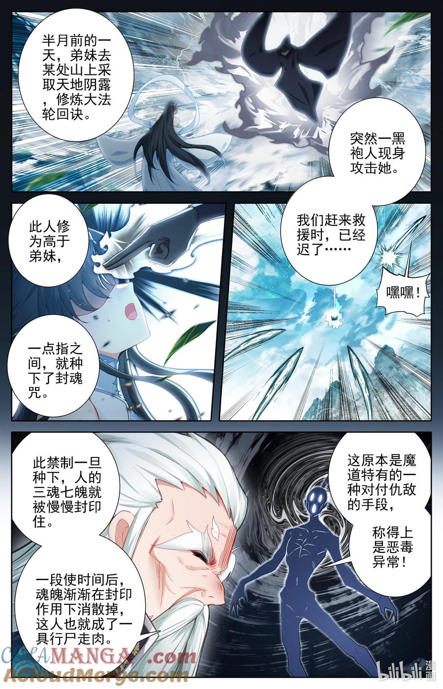 凡人修仙传 353 封魂咒 第9页
