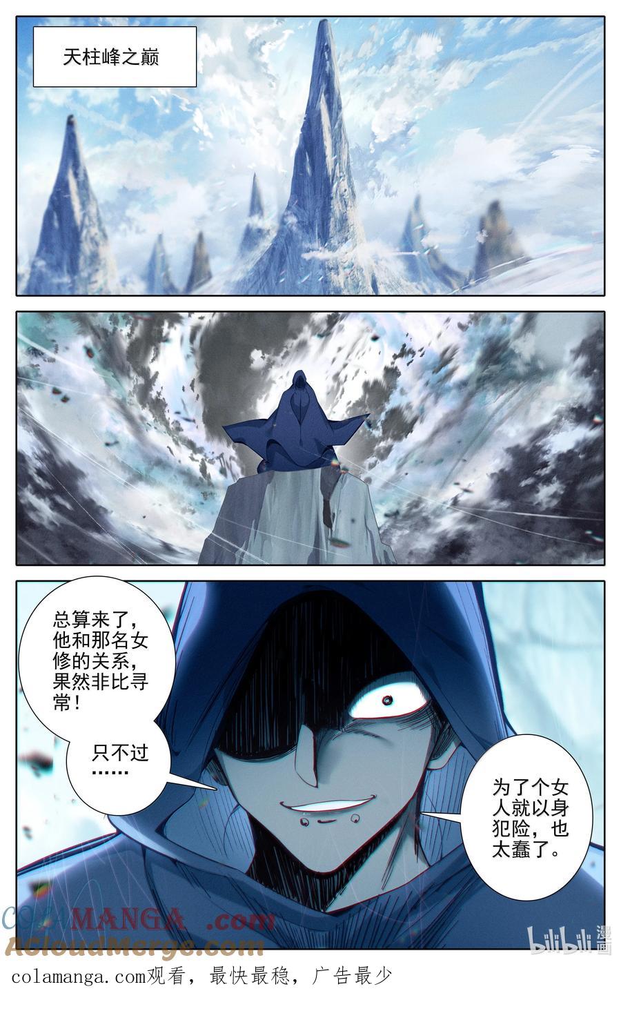凡人修仙传 353 封魂咒 第17页