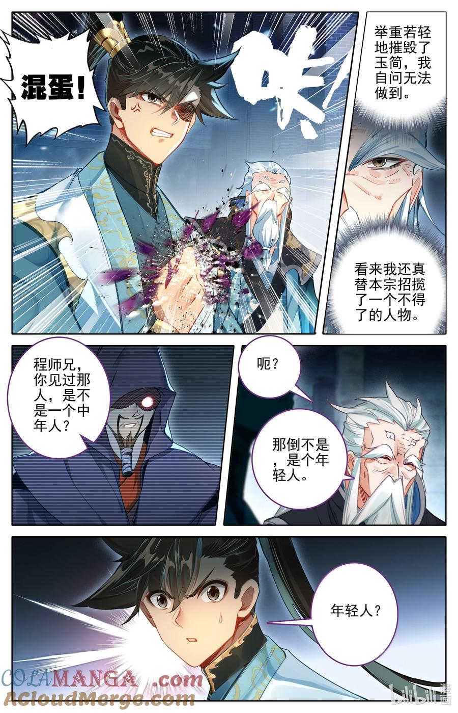 凡人修仙传 353 封魂咒 第11页