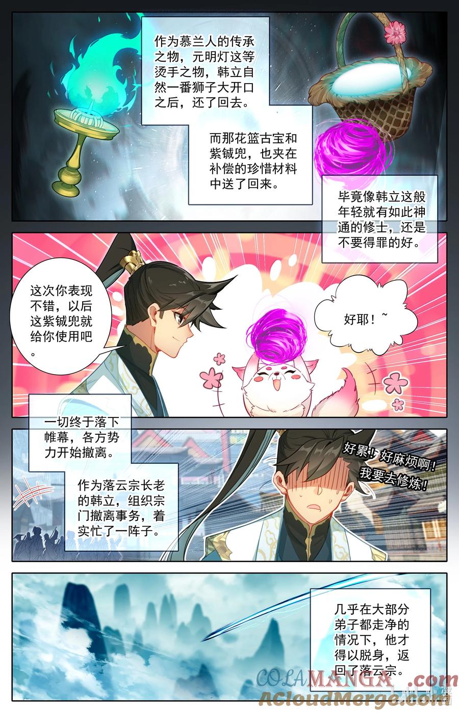 凡人修仙传 353 封魂咒 第5页
