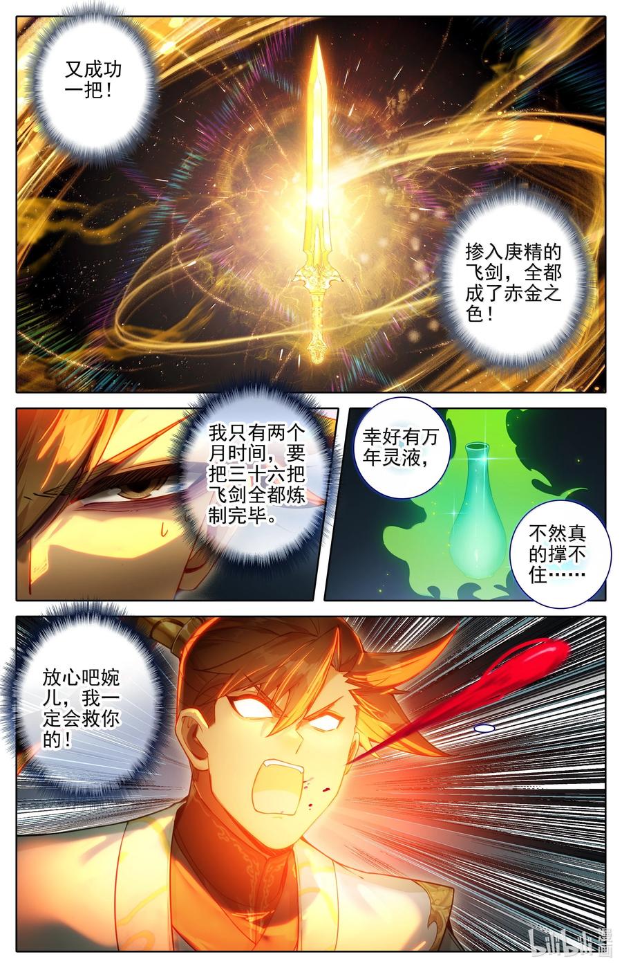 凡人修仙传 353 封魂咒 第14页