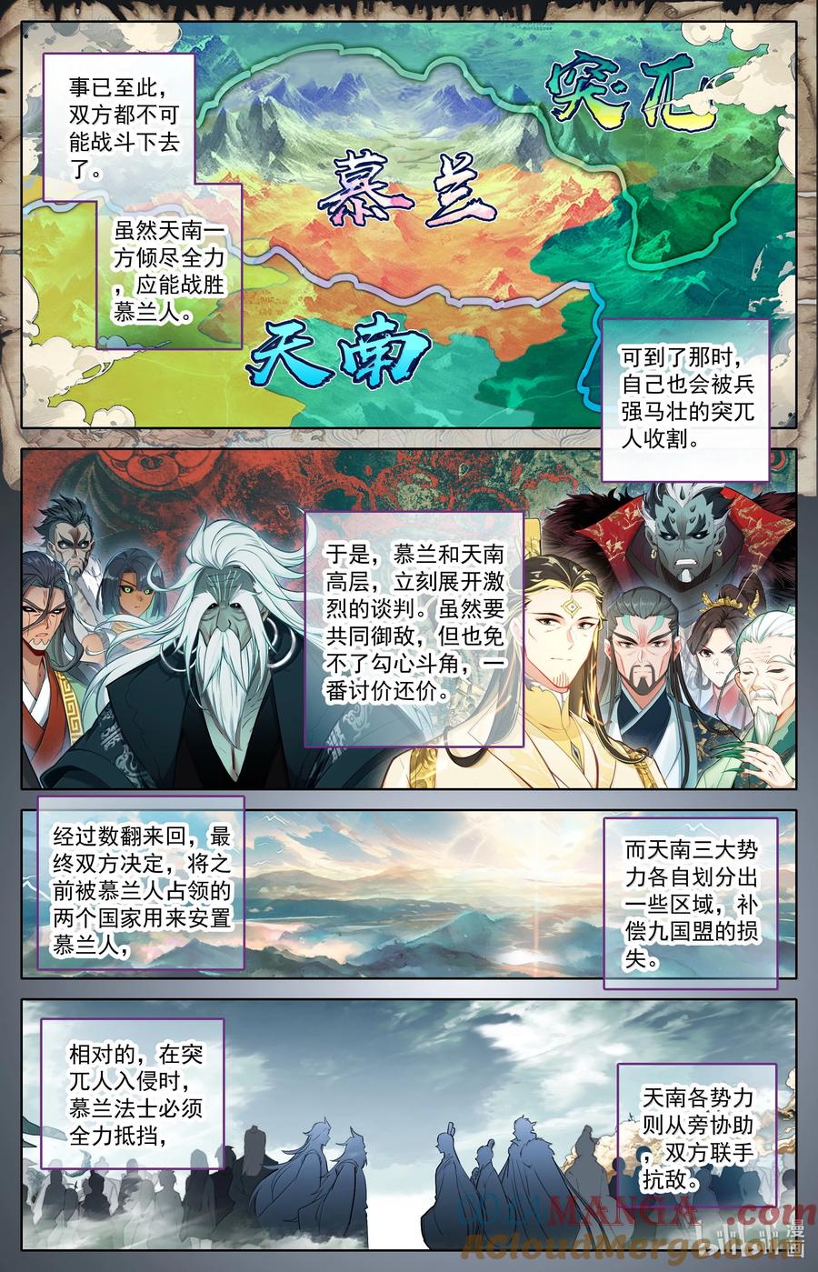 凡人修仙传 353 封魂咒 第3页