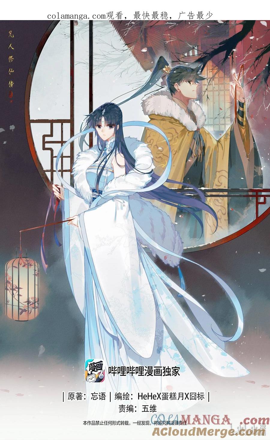凡人修仙传 353 封魂咒 第1页