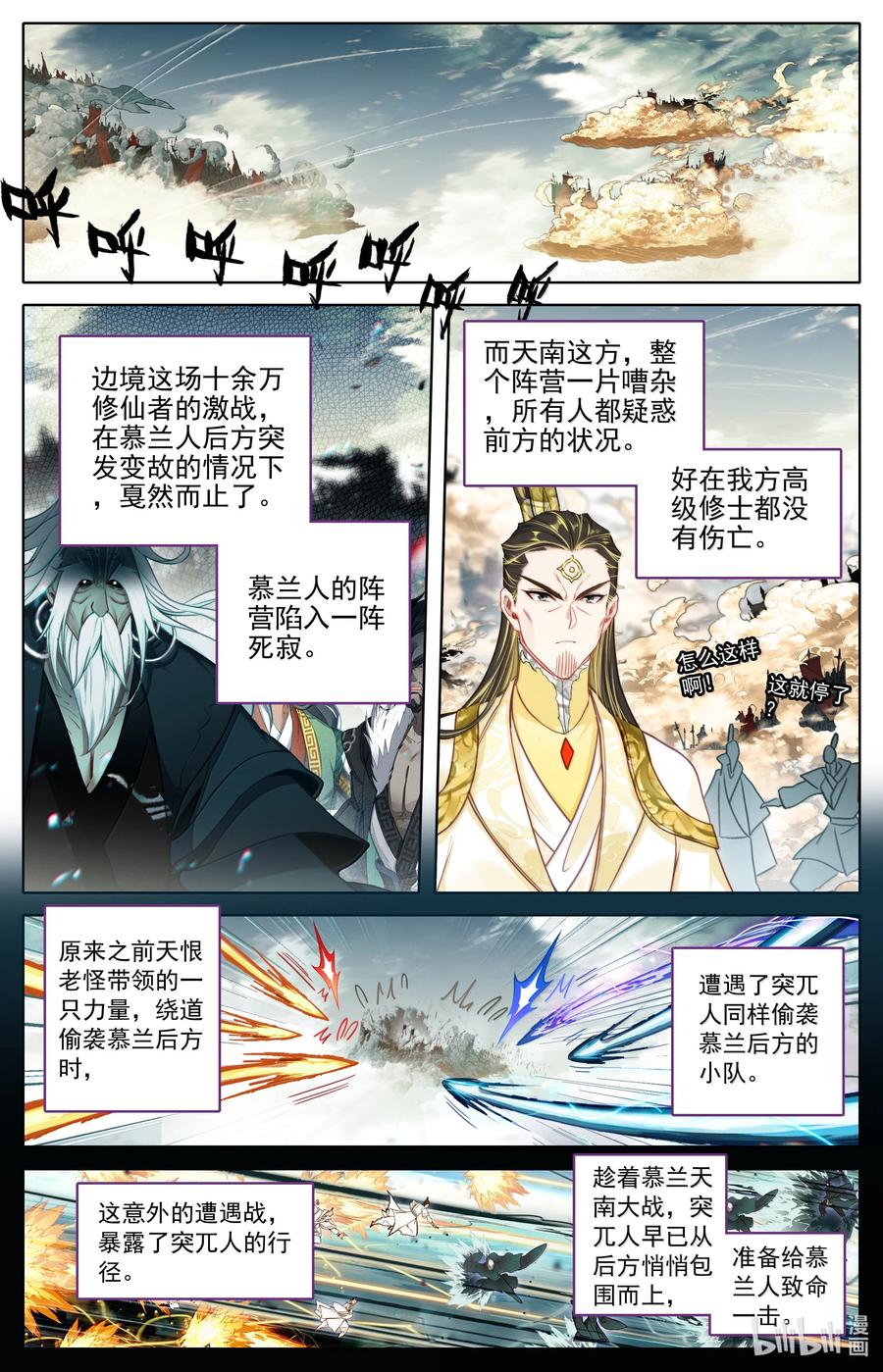 凡人修仙传 353 封魂咒 第2页