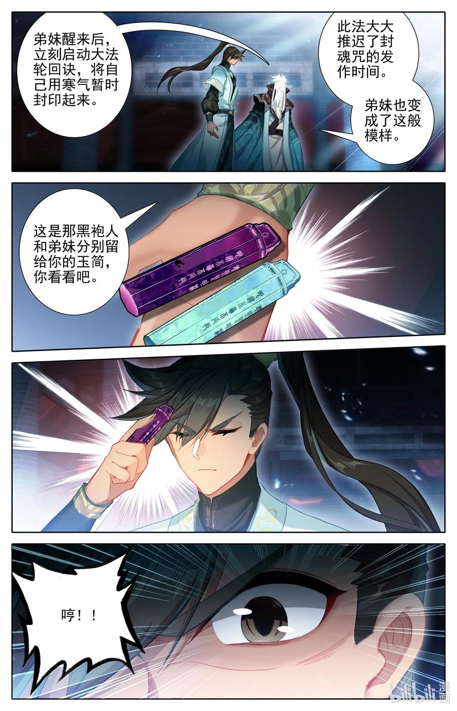 凡人修仙传 353 封魂咒 第10页