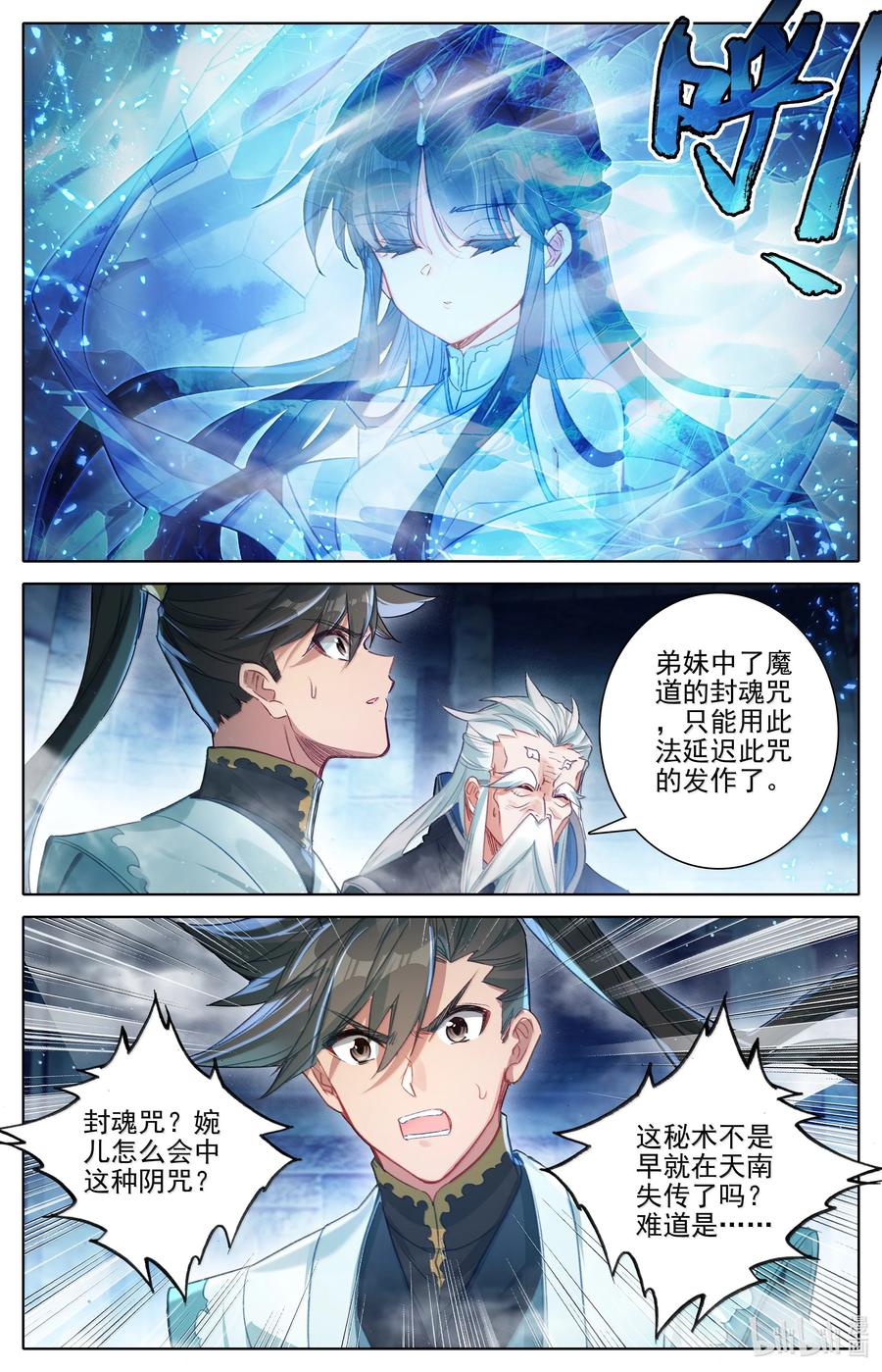 凡人修仙传 353 封魂咒 第8页