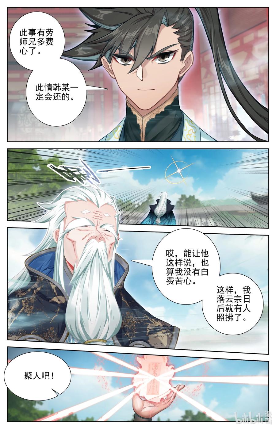 凡人修仙传 353 封魂咒 第16页