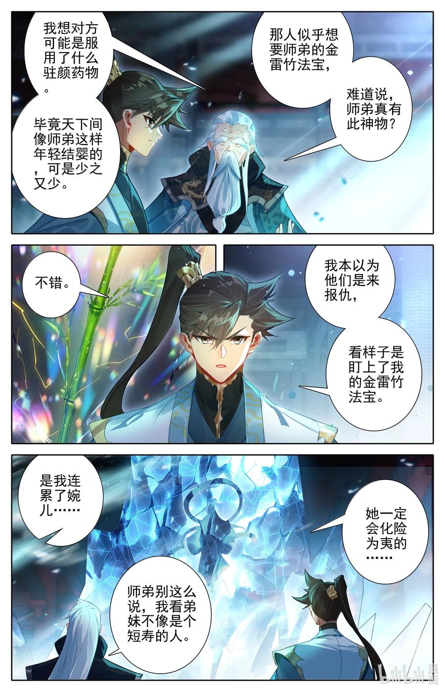 凡人修仙传 353 封魂咒 第12页